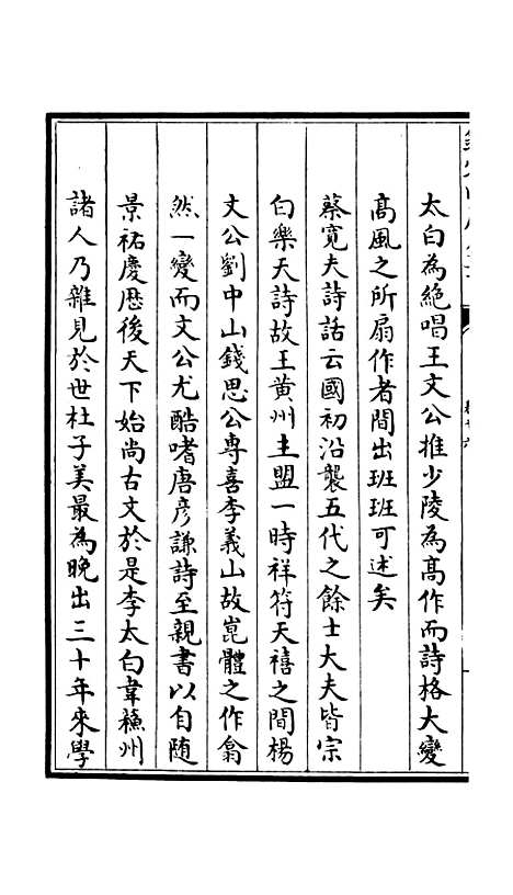 【竹庄诗话】七 - 诗文评类_集部_初集_四库全书珍本.pdf