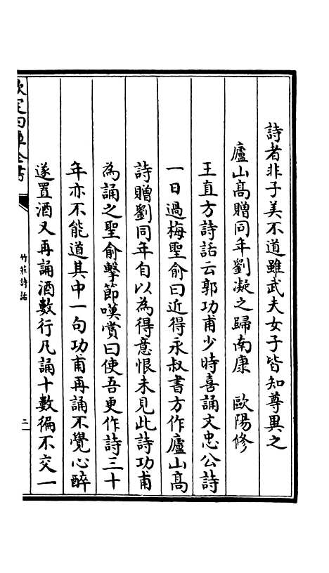 【竹庄诗话】七 - 诗文评类_集部_初集_四库全书珍本.pdf