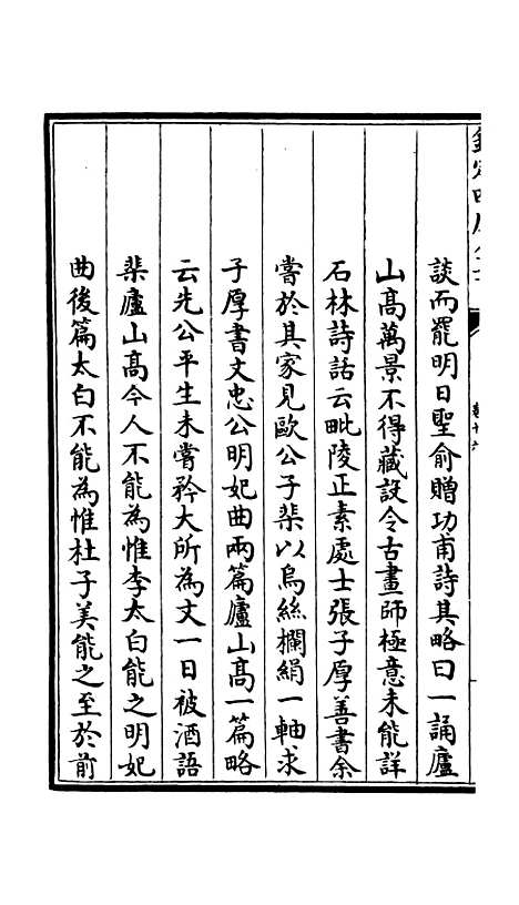 【竹庄诗话】七 - 诗文评类_集部_初集_四库全书珍本.pdf