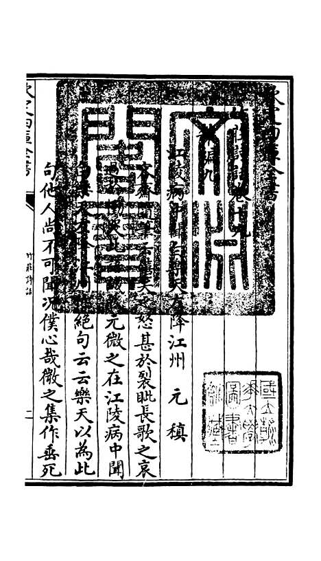 【竹庄诗话】八 - 诗文评类_集部_初集_四库全书珍本.pdf