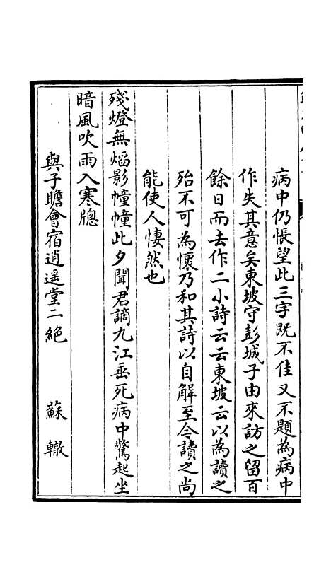 【竹庄诗话】八 - 诗文评类_集部_初集_四库全书珍本.pdf