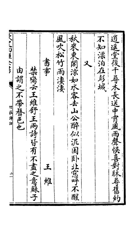 【竹庄诗话】八 - 诗文评类_集部_初集_四库全书珍本.pdf