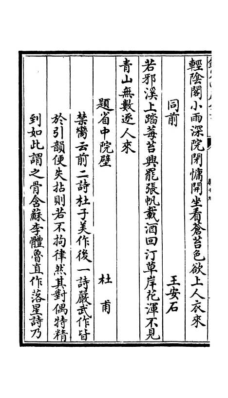 【竹庄诗话】八 - 诗文评类_集部_初集_四库全书珍本.pdf