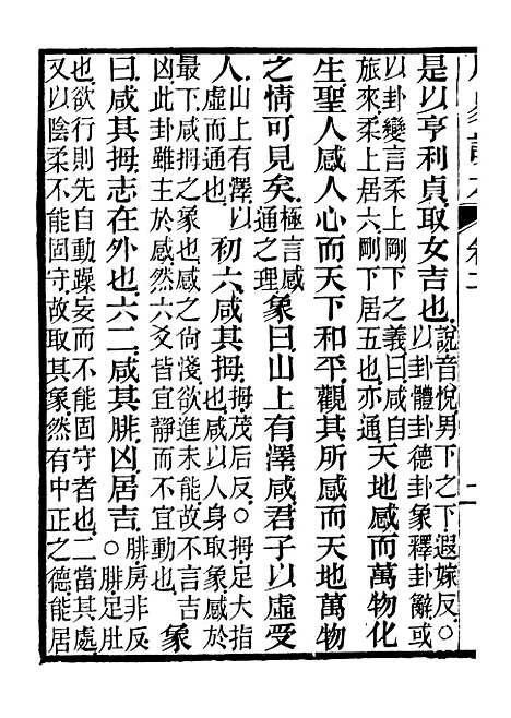 【周易读本】十三经读本.pdf