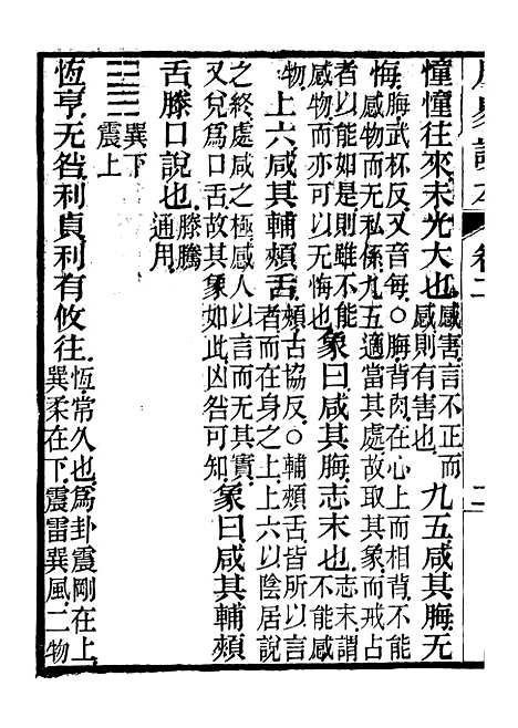 【周易读本】十三经读本.pdf