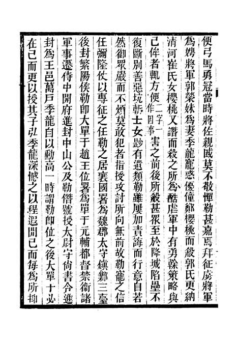 【十六国春秋辑补】一 - 广雅丛书_徐绍棨广雅书局.pdf