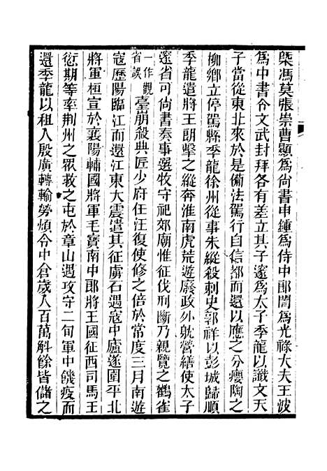 【十六国春秋辑补】一 - 广雅丛书_徐绍棨广雅书局.pdf