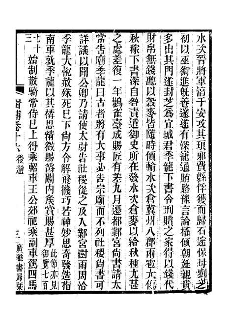 【十六国春秋辑补】一 - 广雅丛书_徐绍棨广雅书局.pdf