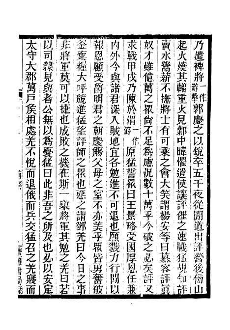 【十六国春秋辑补】二 - 广雅丛书_徐绍棨广雅书局.pdf