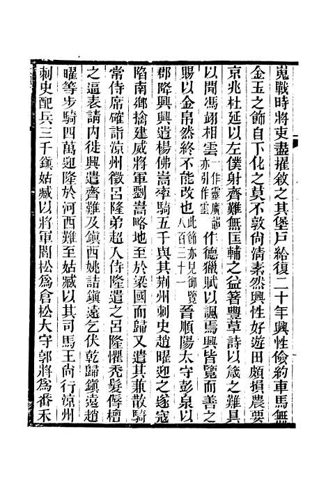 【十六国春秋辑补】三 - 广雅丛书_徐绍棨广雅书局.pdf