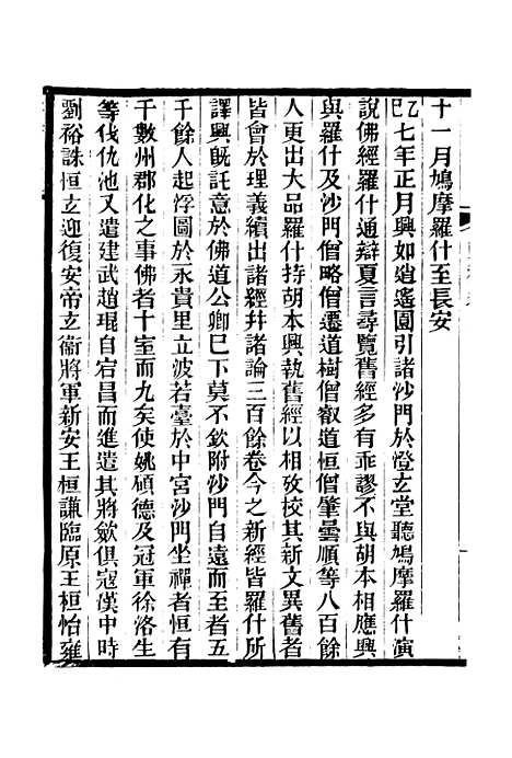 【十六国春秋辑补】三 - 广雅丛书_徐绍棨广雅书局.pdf