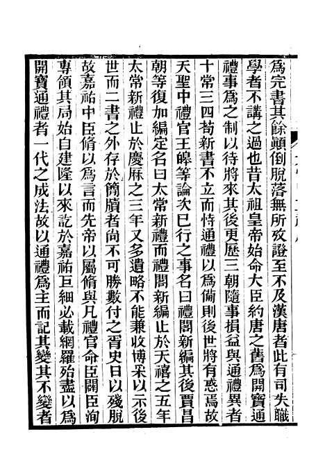 【太常因革礼】一 - 广雅丛书_徐绍棨广雅书局.pdf