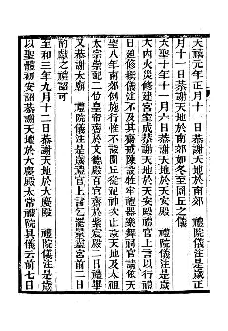 【太常因革礼】三 - 广雅丛书_徐绍棨广雅书局.pdf