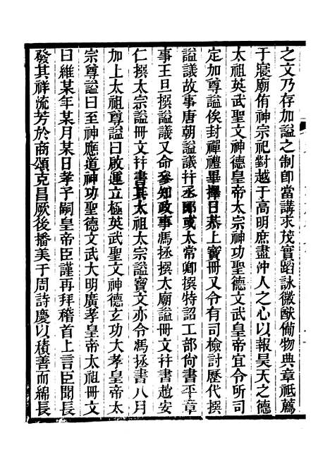 【太常因革礼】四 - 广雅丛书_徐绍棨广雅书局.pdf