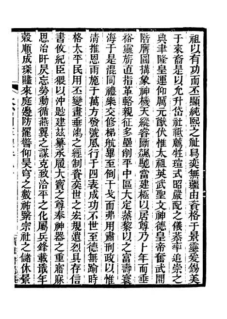 【太常因革礼】四 - 广雅丛书_徐绍棨广雅书局.pdf