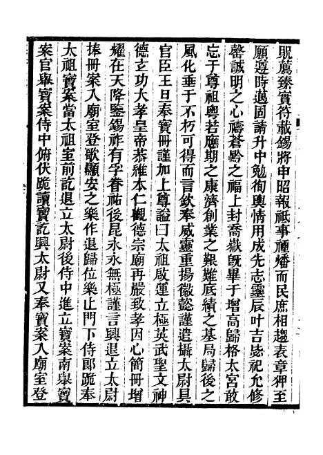 【太常因革礼】四 - 广雅丛书_徐绍棨广雅书局.pdf