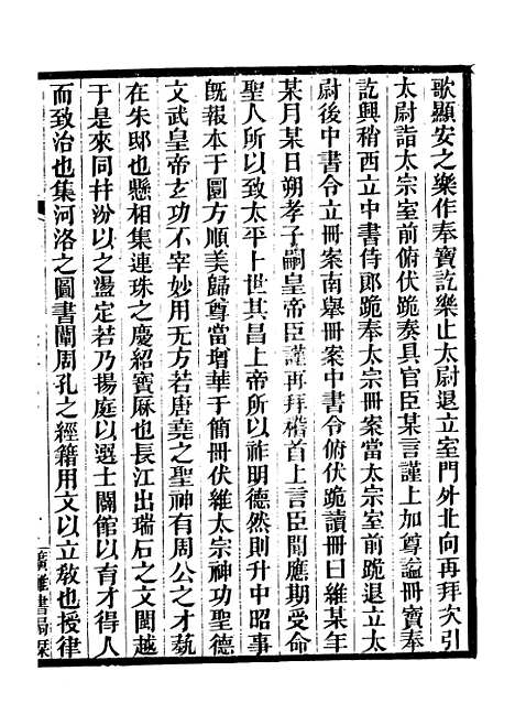 【太常因革礼】四 - 广雅丛书_徐绍棨广雅书局.pdf