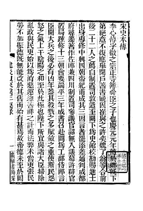 【建炎以来击年要录】一 - 广雅丛书_徐绍棨广雅书局.pdf