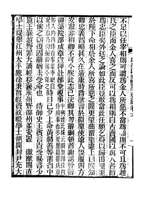 【建炎以来击年要录】二 - 广雅丛书_徐绍棨广雅书局.pdf