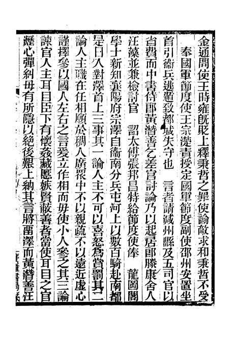 【建炎以来击年要录】二 - 广雅丛书_徐绍棨广雅书局.pdf