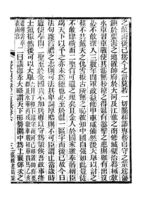 【建炎以来击年要录】二 - 广雅丛书_徐绍棨广雅书局.pdf