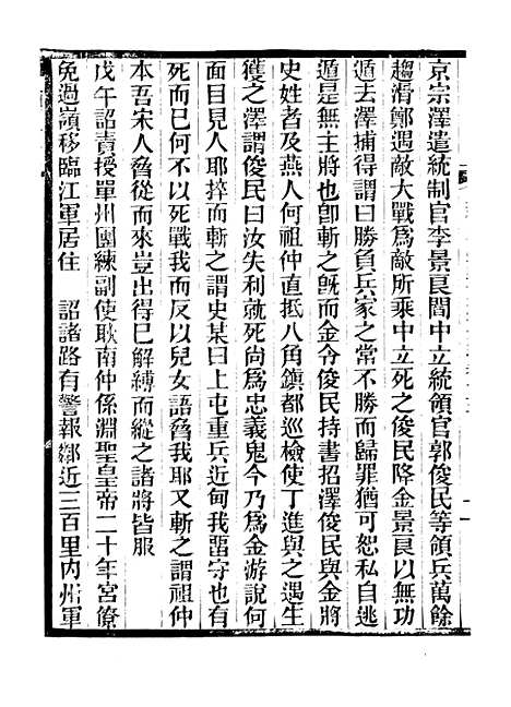 【建炎以来击年要录】三 - 广雅丛书_徐绍棨广雅书局.pdf