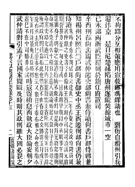 【建炎以来击年要录】三 - 广雅丛书_徐绍棨广雅书局.pdf