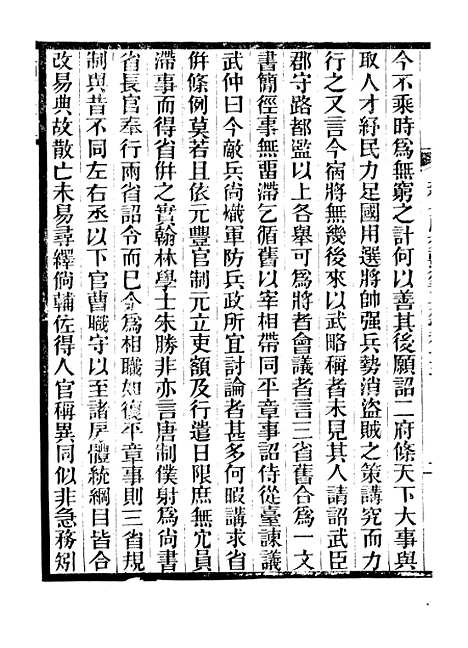 【建炎以来击年要录】三 - 广雅丛书_徐绍棨广雅书局.pdf