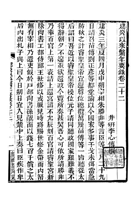 【建炎以来击年要录】四 - 广雅丛书_徐绍棨广雅书局.pdf