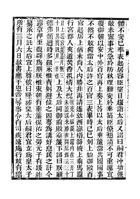 【建炎以来击年要录】四 - 广雅丛书_徐绍棨广雅书局.pdf