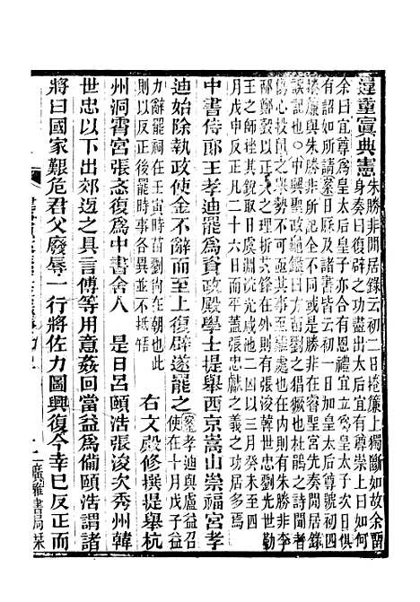 【建炎以来击年要录】四 - 广雅丛书_徐绍棨广雅书局.pdf