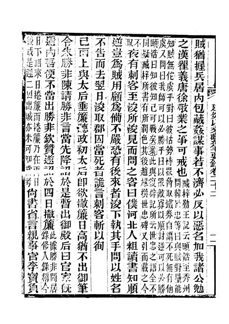 【建炎以来击年要录】四 - 广雅丛书_徐绍棨广雅书局.pdf