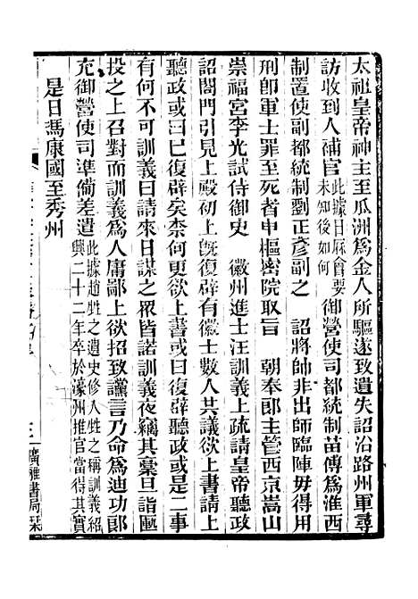 【建炎以来击年要录】四 - 广雅丛书_徐绍棨广雅书局.pdf