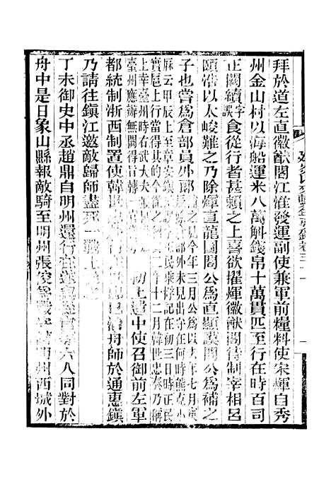 【建炎以来击年要录】五 - 广雅丛书_徐绍棨广雅书局.pdf