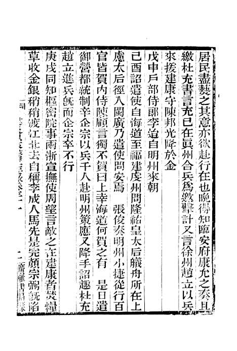 【建炎以来击年要录】五 - 广雅丛书_徐绍棨广雅书局.pdf