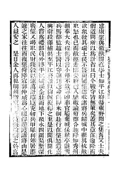 【建炎以来击年要录】五 - 广雅丛书_徐绍棨广雅书局.pdf