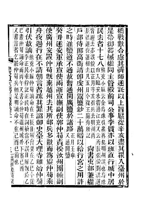 【建炎以来击年要录】五 - 广雅丛书_徐绍棨广雅书局.pdf