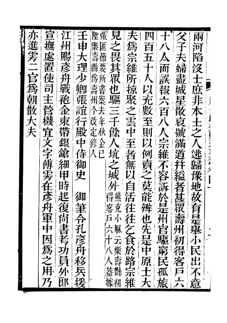 【建炎以来击年要录】六 - 广雅丛书_徐绍棨广雅书局.pdf