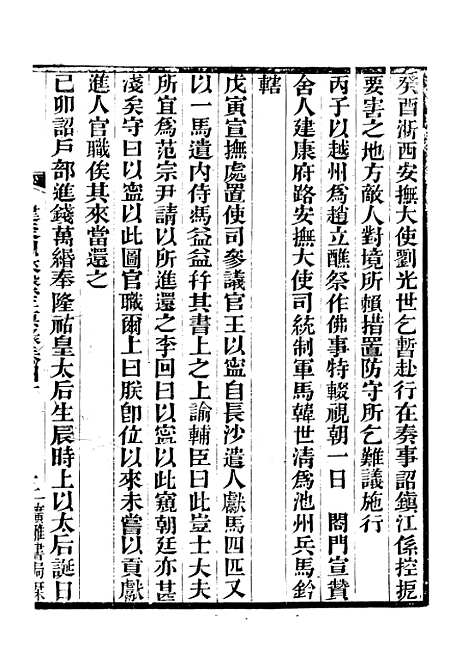 【建炎以来击年要录】六 - 广雅丛书_徐绍棨广雅书局.pdf