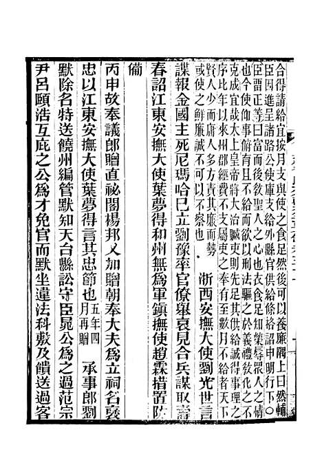 【建炎以来击年要录】七 - 广雅丛书_徐绍棨广雅书局.pdf