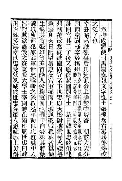 【建炎以来击年要录】七 - 广雅丛书_徐绍棨广雅书局.pdf