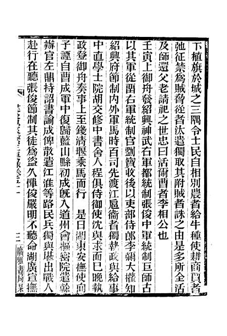 【建炎以来击年要录】七 - 广雅丛书_徐绍棨广雅书局.pdf