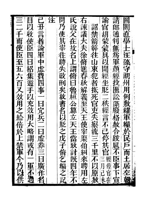 【建炎以来击年要录】八 - 广雅丛书_徐绍棨广雅书局.pdf