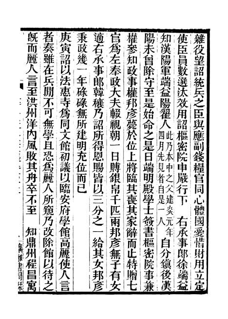 【建炎以来击年要录】八 - 广雅丛书_徐绍棨广雅书局.pdf