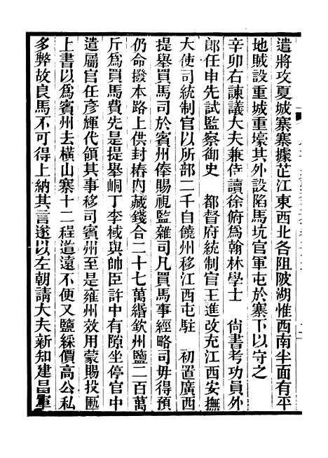 【建炎以来击年要录】八 - 广雅丛书_徐绍棨广雅书局.pdf