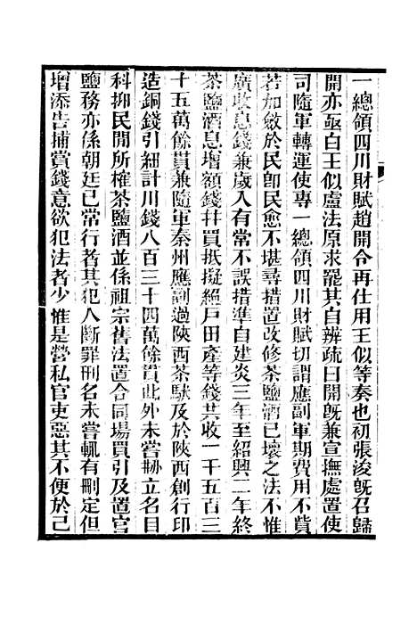 【建炎以来击年要录】九 - 广雅丛书_徐绍棨广雅书局.pdf