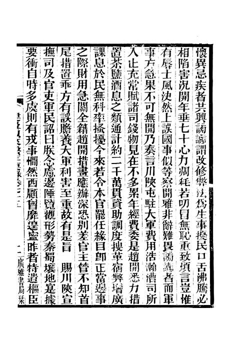 【建炎以来击年要录】九 - 广雅丛书_徐绍棨广雅书局.pdf