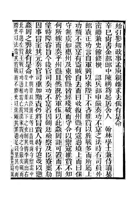 【建炎以来击年要录】九 - 广雅丛书_徐绍棨广雅书局.pdf