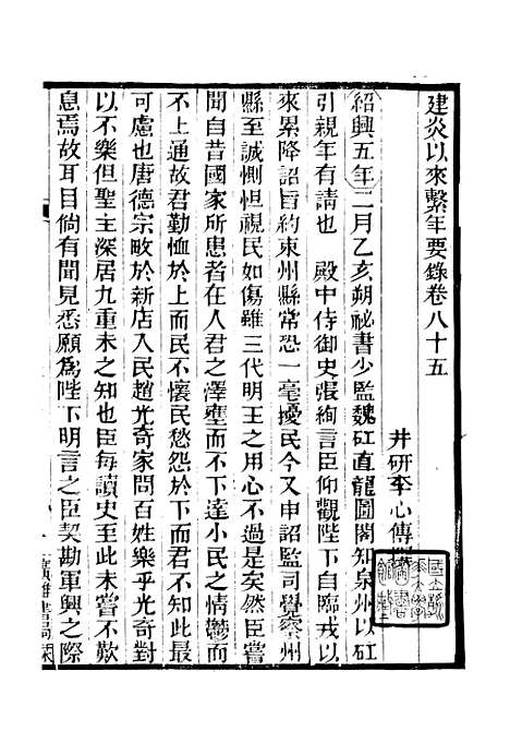 【建炎以来击年要录】十 - 广雅丛书_徐绍棨广雅书局.pdf