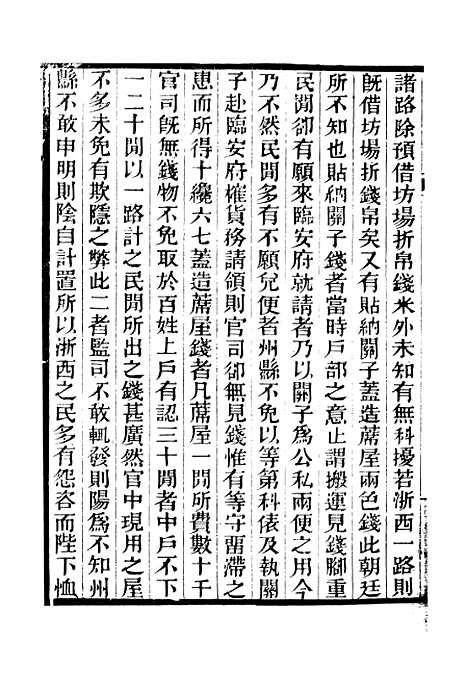 【建炎以来击年要录】十 - 广雅丛书_徐绍棨广雅书局.pdf